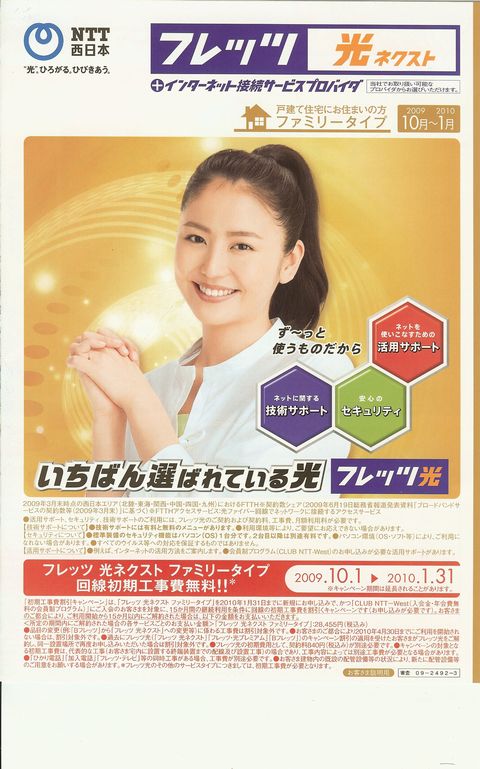 ぱくぱくブログ 長澤まさみ Ntt西日本のcm契約終了